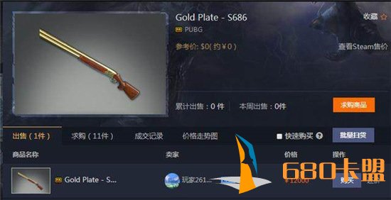绝地求生武器皮肤市场火爆 黄金S686要价12000元1.jpg