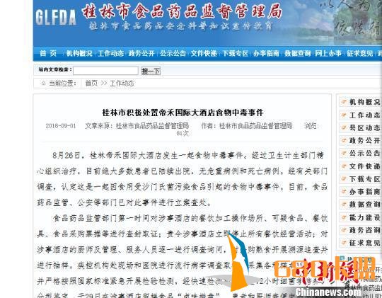 桂林百余人食物中毒追踪和平精英外挂：患者陆续出院 3责任人被拘