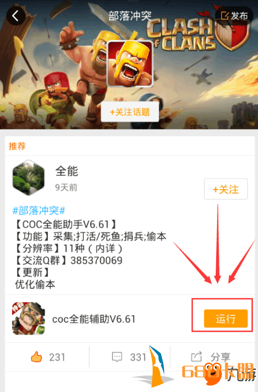 部落冲突COC游戏辅助下载和平精英辅助 无限宝石中文破解版安装说明