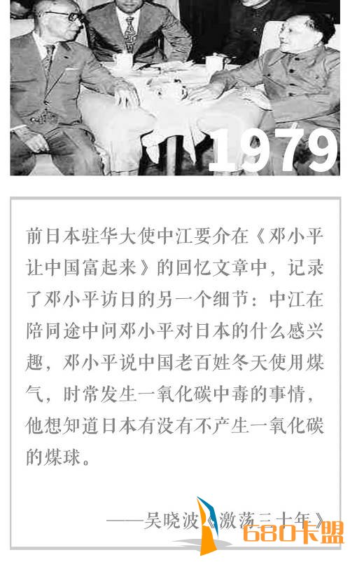 邓小平如此谦逊的姿态，直接诱发了日本公司投资中国的热情。1979年，各种关于与日本公司的合作、合资新闻层出不穷。
