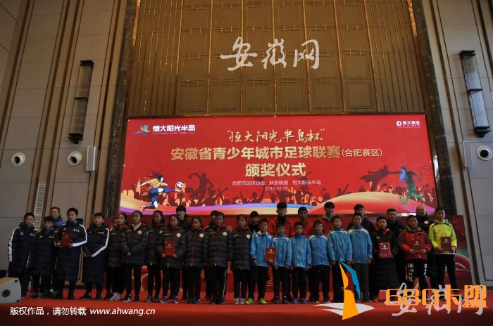 1月26日，安徽省青少年城市足球联赛(合肥赛区)颁奖仪式上，获奖球员和颁奖嘉宾合影。