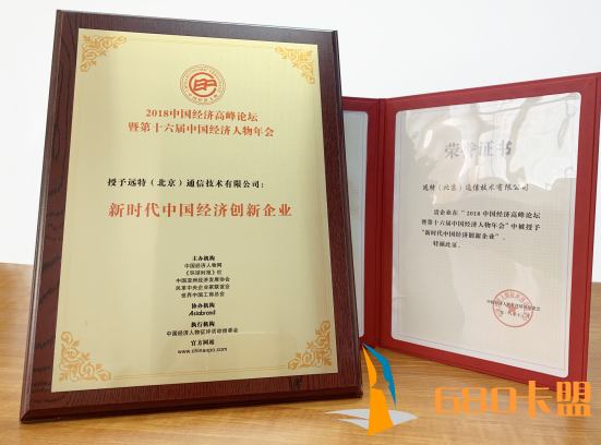 梦幻辅助卡盟远特通信总裁王磊获得2018年度中国经济优秀人物