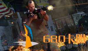 《GTA5》Steam国区价格永降：仅售119元，性价比超高