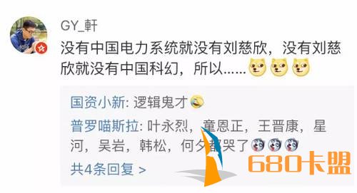 有网友认为电力系统再也不可能出第二个刘慈欣了，有网友感谢娘子关电厂。